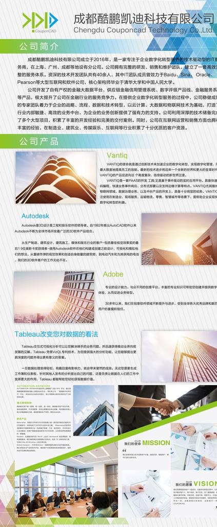 公司简介图片