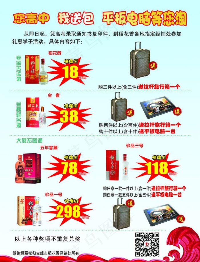 稻花香酒图片psd模版下载