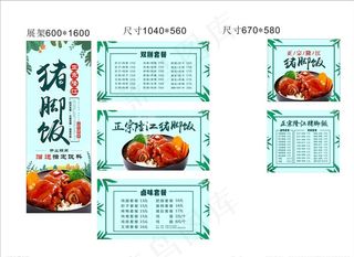 正宗隆*脚饭图片