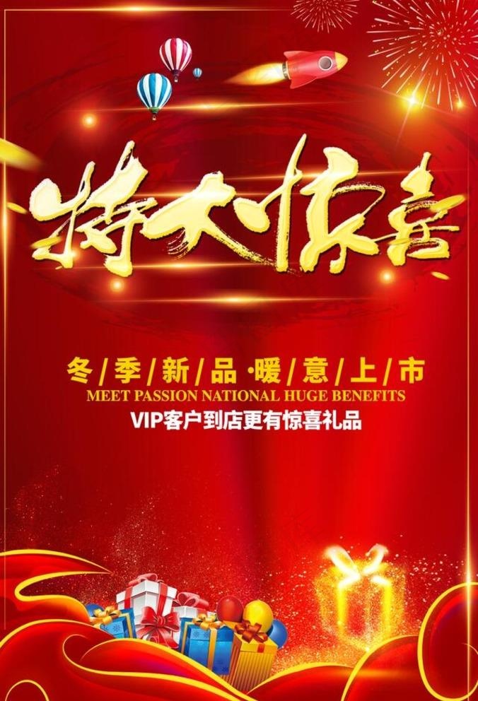 特大惊喜图片psd模版下载
