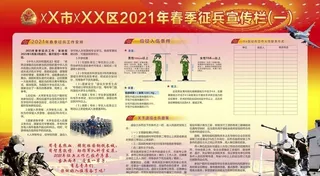 征兵展板 征兵宣传栏图片