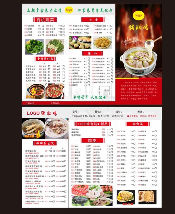 点餐纸图片(420X297)cdr矢量模版下载