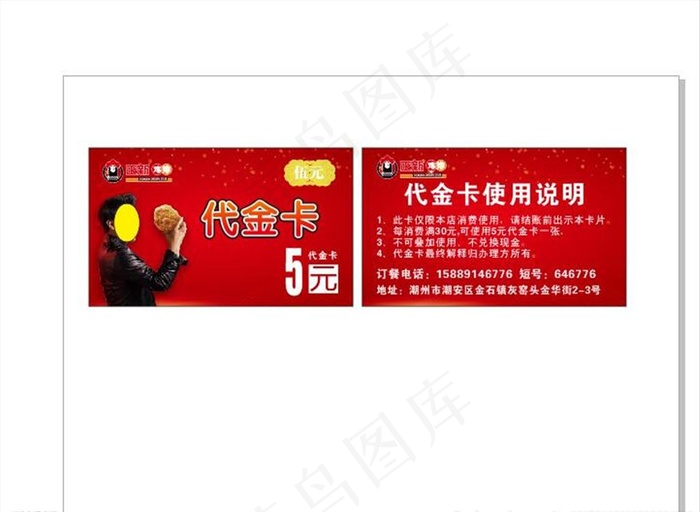 正新鸡排餐卡图片