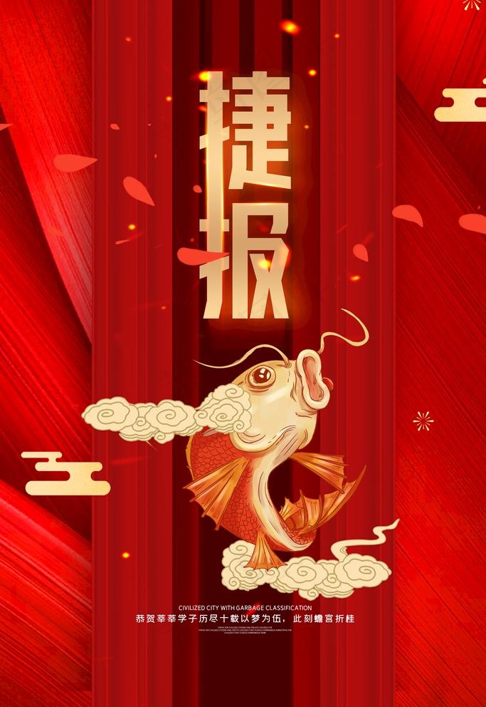 捷报图片(3543X5315(DPI:150))psd模版下载