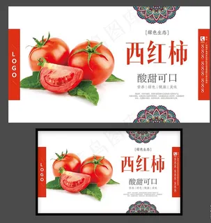 西红柿海报水果展架水果店图片