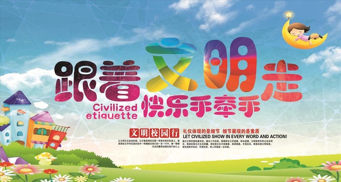 跟着文明走图片