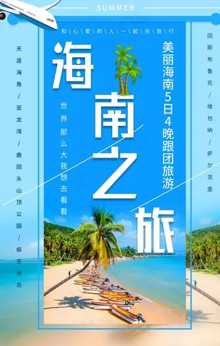 海南旅游图片