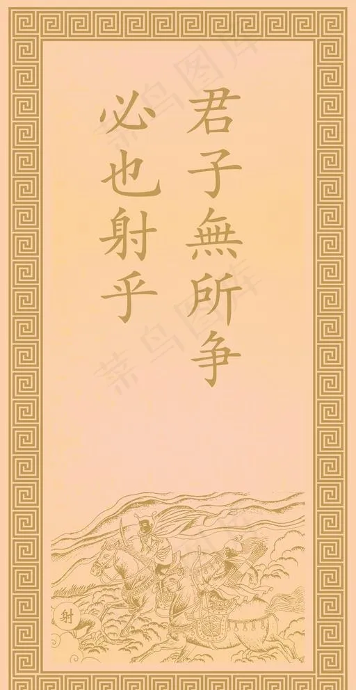 六艺射图片(5315X10630(DPI:300))psd模版下载