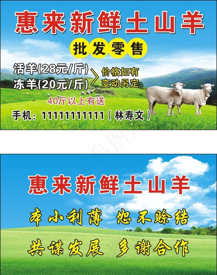 新鲜土山羊名片设计图片