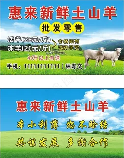 新鲜土山羊名片设计图片