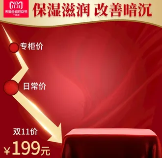 促销主图 宝贝主图 活动主图图片