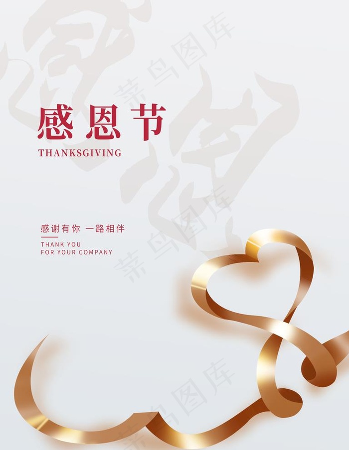 感恩节图片(3543X4724(DPI:150))psd模版下载