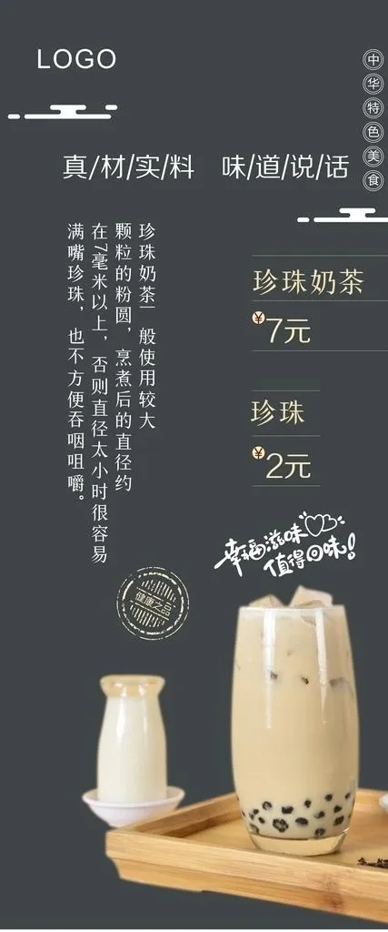 珍珠奶茶展架图片cdr矢量模版下载