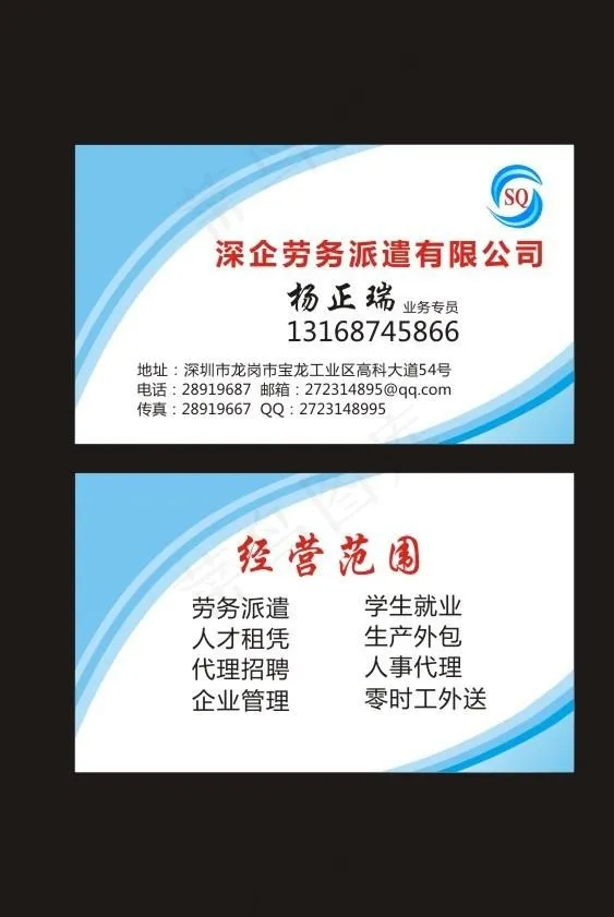劳务派遣公司名片图片cdr矢量模版下载