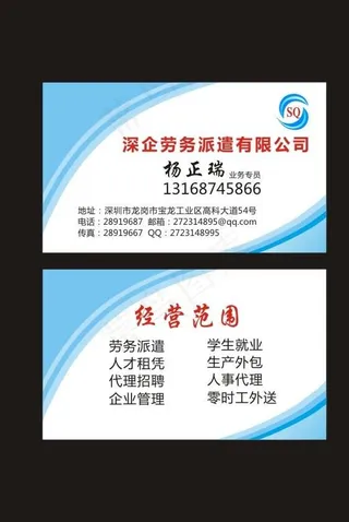 劳务派遣公司名片图片