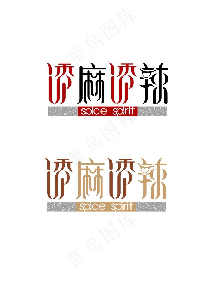 餐饮标志图片psd模版下载