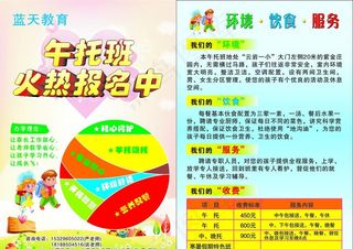 午托班报名宣传单图片
