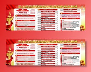 学习十九届四中全会精神图片