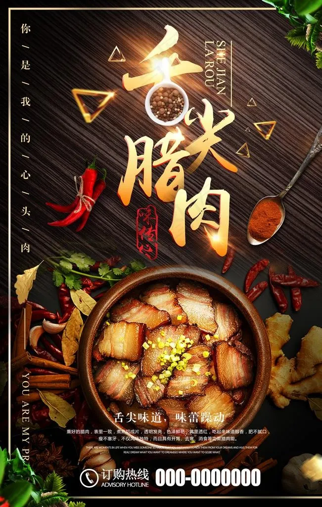 复古腊肉海报图片(4725X7086(DPI:200))psd模版下载