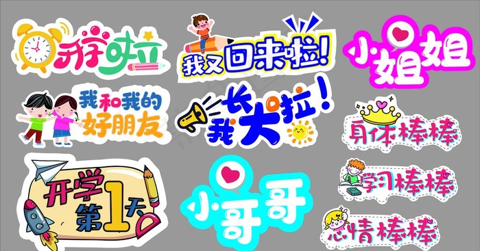 手举牌图片cdr矢量模版下载