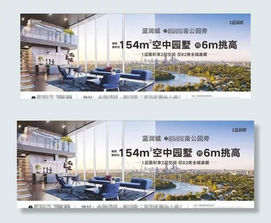 蓝色房产广告图片