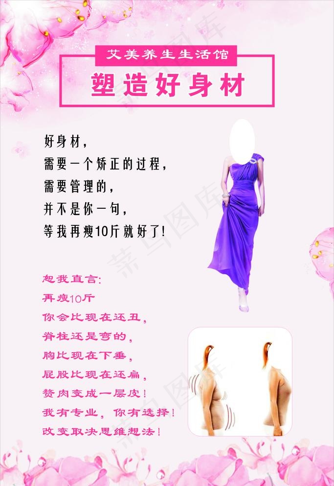 美容美体身材管理图片cdr矢量模版下载