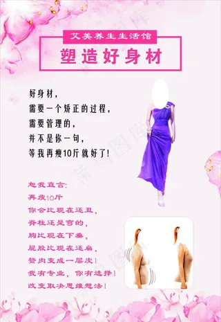 美容美体身材管理图片