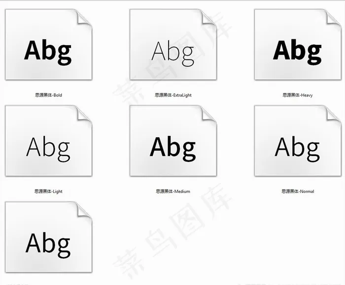 思源黑体字体包全图片