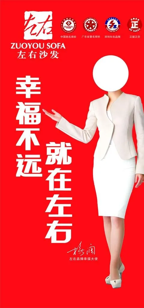 左右海报 代言人图片