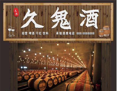 酒庄门头 木板 木纹扣板图片