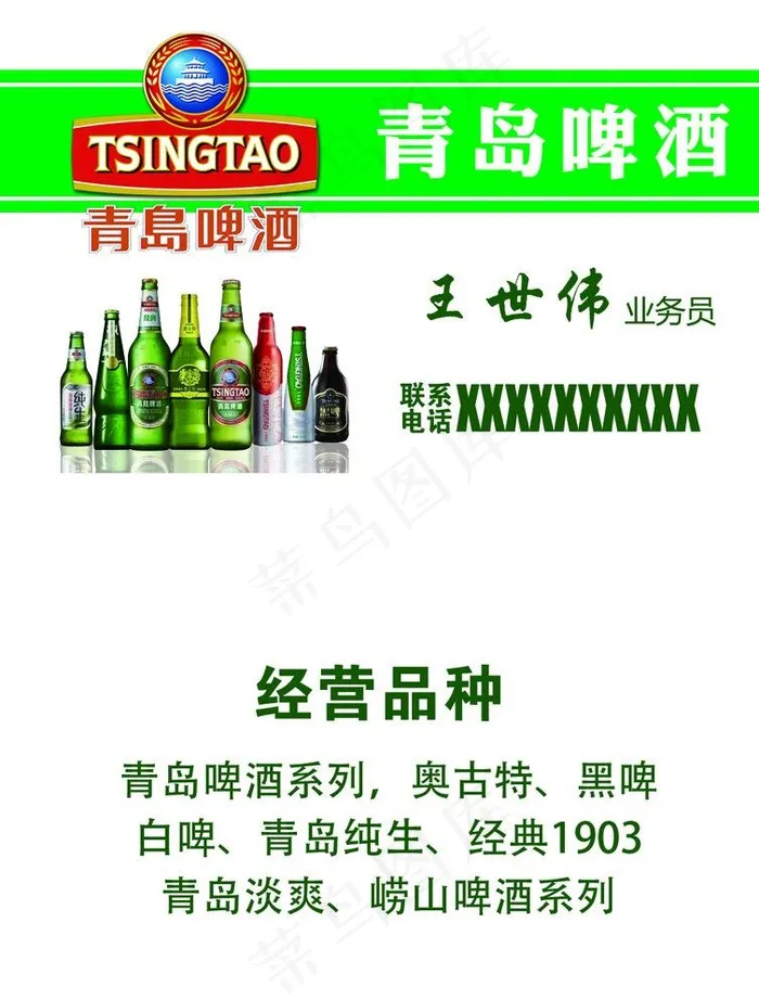 青岛啤酒名片图片