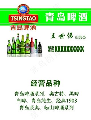 青岛啤酒名片图片