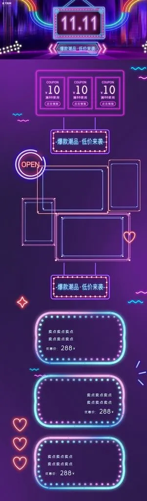 霓虹灯迷幻双11全球狂欢节电商图片psd模版下载