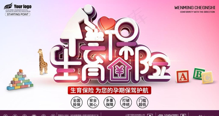 生育保险图片