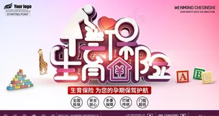 生育保险图片