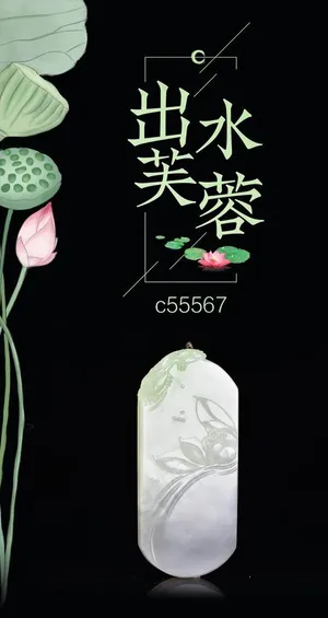 玉石海报图片