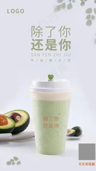 牛油果饮品 奶昔 奶茶图片