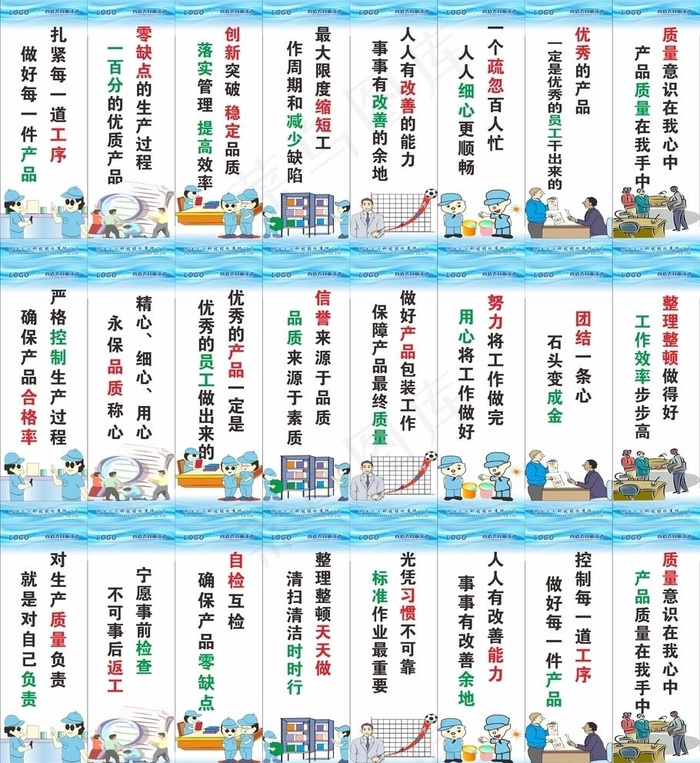 公司企业文化标语口号展板模板图片cdr矢量模版下载