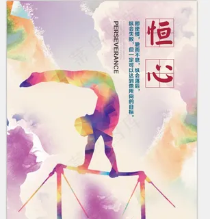 恒心图片 恒心图片