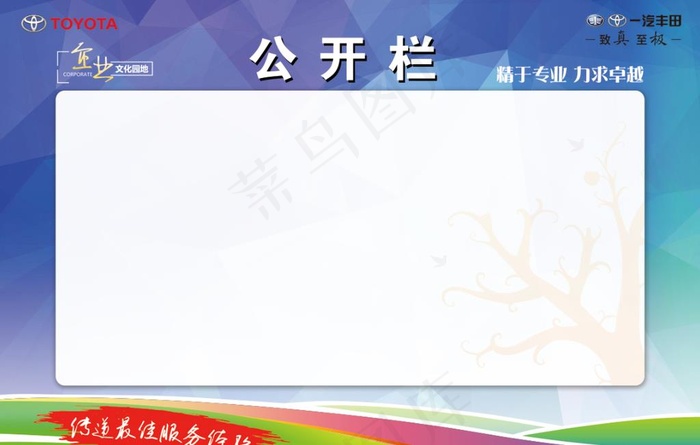 企业公开栏图片(4724X3150(DPI:100))psd模版下载