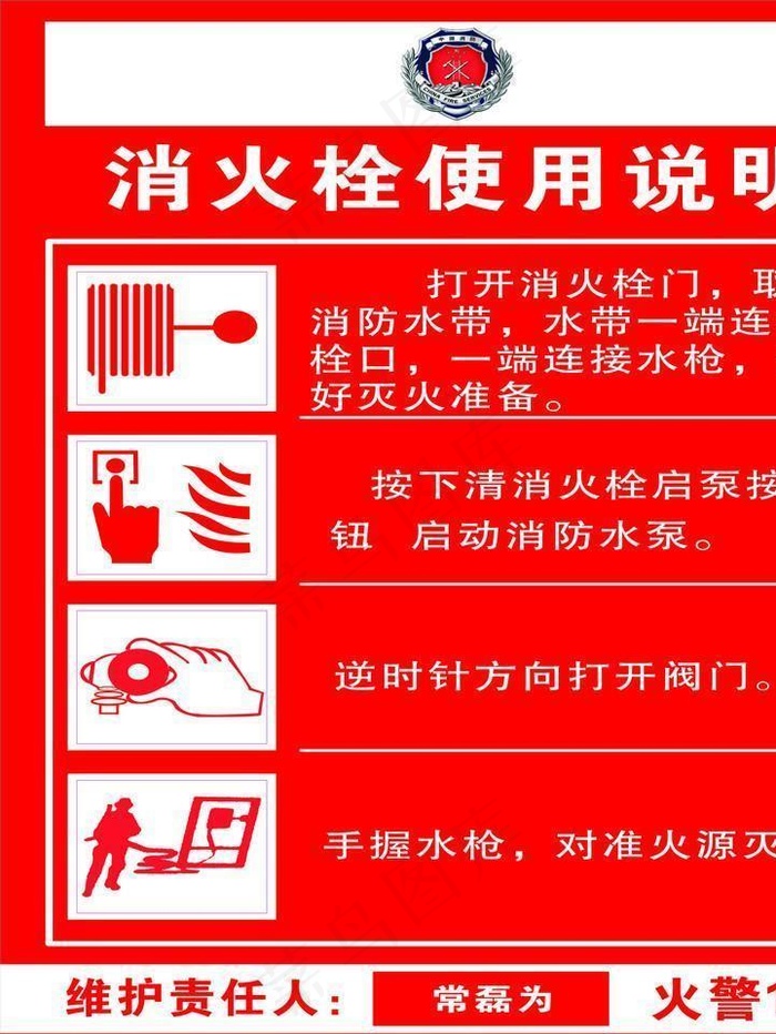 消火栓使用说明海报图片cdr矢量模版下载