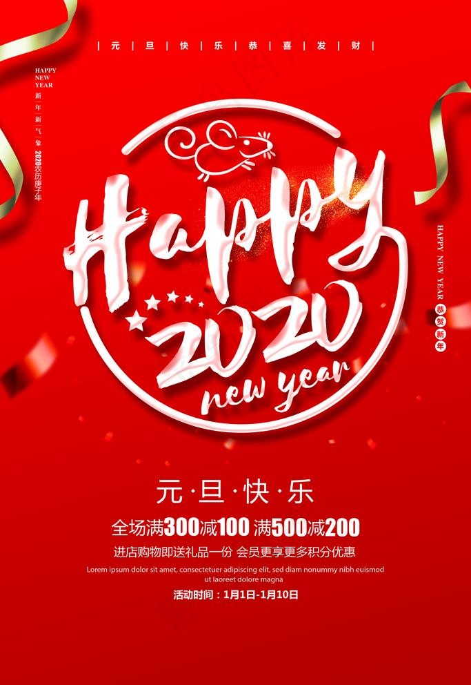 2020新年图片(3543X5315(DPI:300))psd模版下载