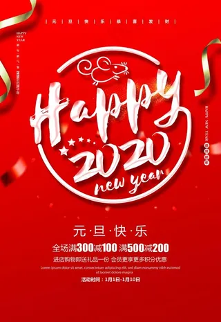 2020新年图片