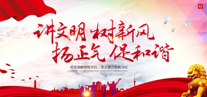 讲文明树新风图片