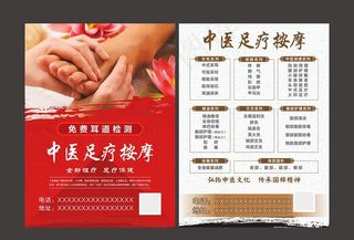 足疗单页 足道单页 中医单页图片