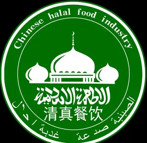 清真标志图片