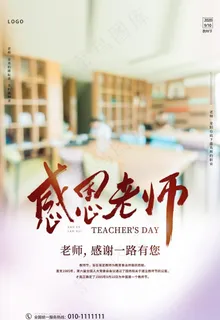 教师节图片 教师节图片