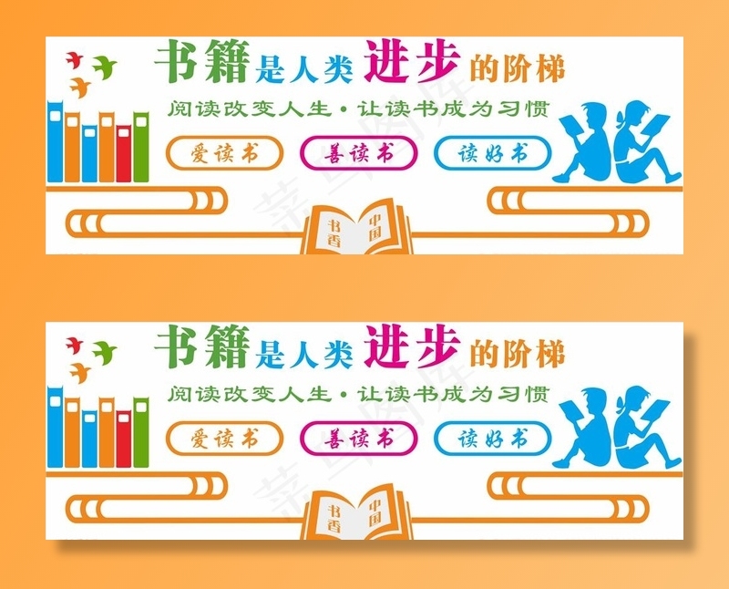 读书文化墙图片cdr矢量模版下载