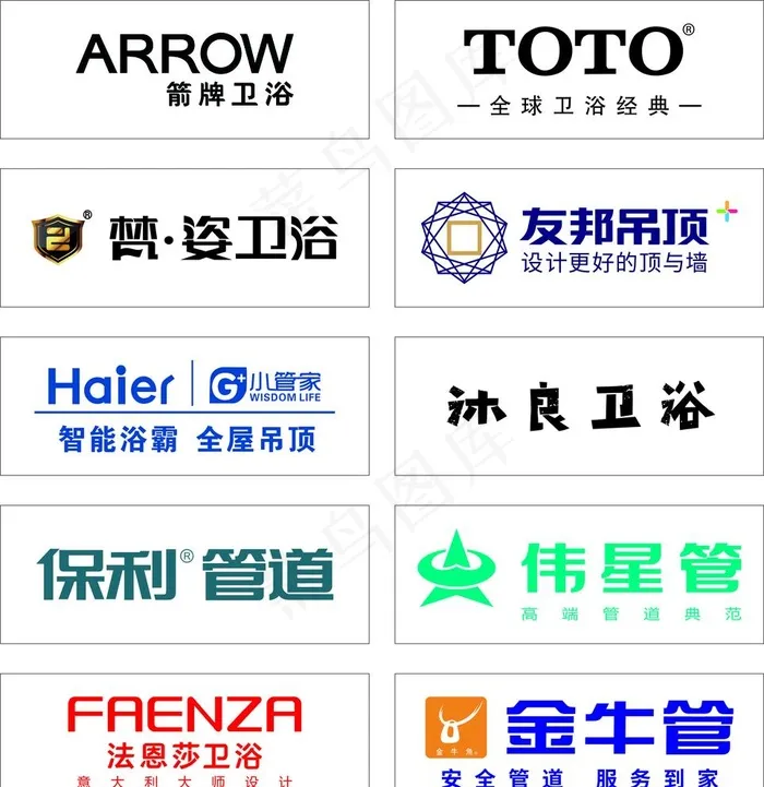 卫浴 管道 品牌图片cdr矢量模版下载