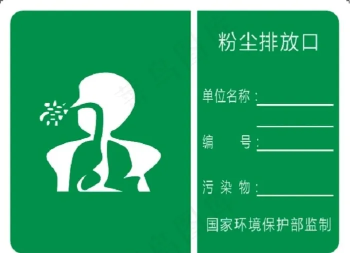粉尘排放口标识牌图片cdr矢量模版下载